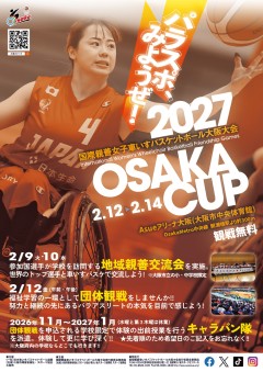 OSAKA CUP 　世界の強豪3チームの熱戦　2027国際親善女子車いすバスケットボール大阪大会
